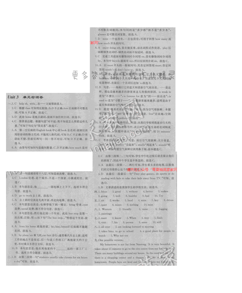 2017 江苏版启东中学作业本七年级英语 Unit3单元检测卷