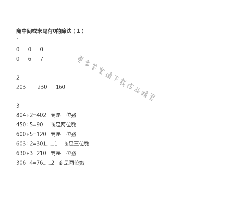 三年级上册数学补充习题第60页答案