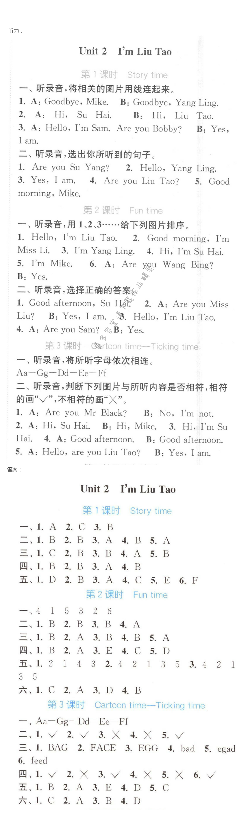 Unit 2 I'm Liu Tao 通城学典课时作业本英语三上译林版