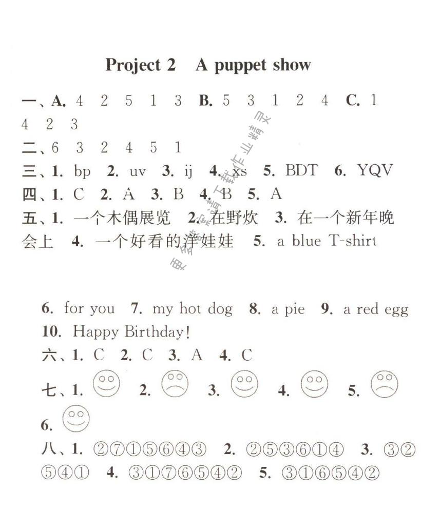 Project 2 A puppet show 通城学典课时作业本英语三上译林版