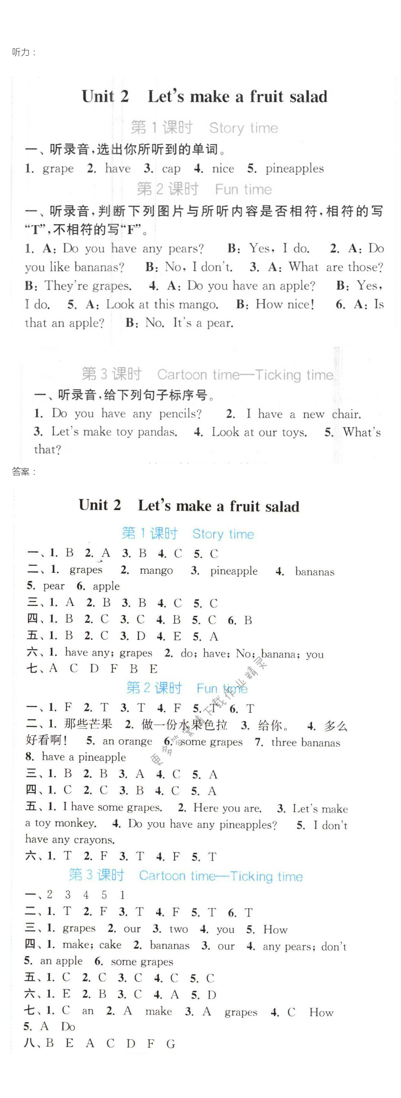 Unit 2 Let's make a fruit salad 通城学典课时作业本英语译林版