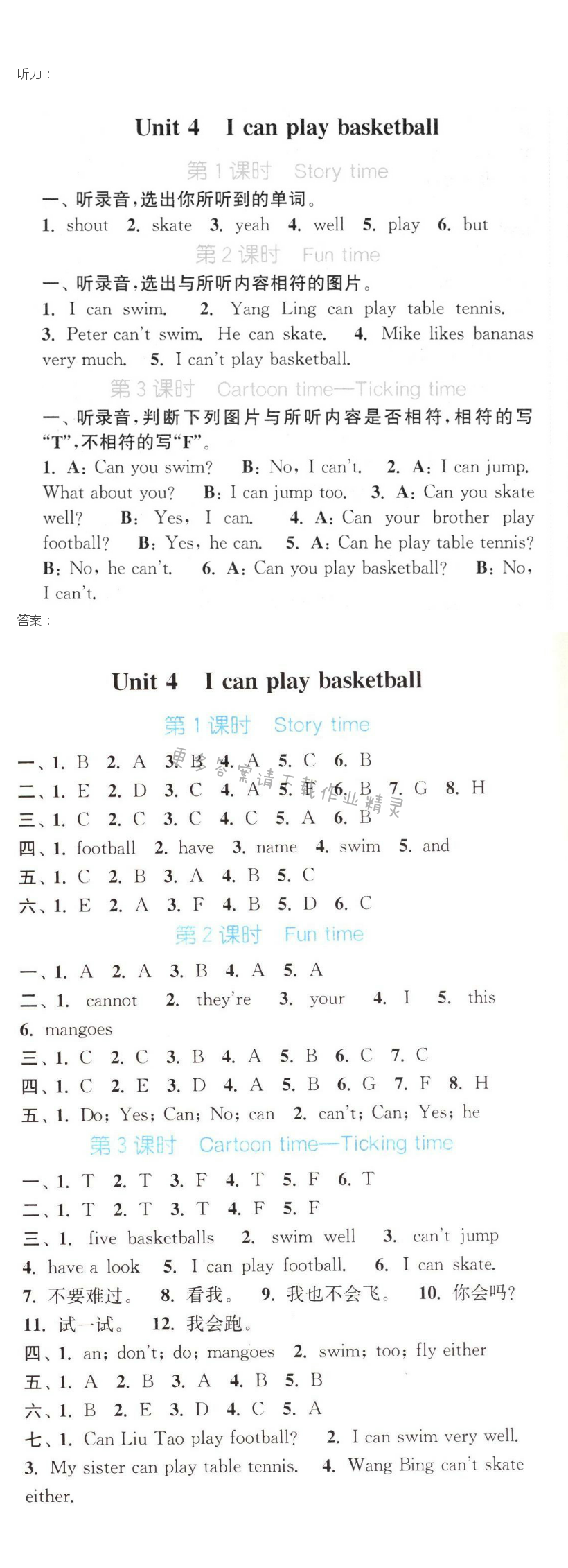 Unit 4 I can play basketball 通城学典课时作业本英语译林版