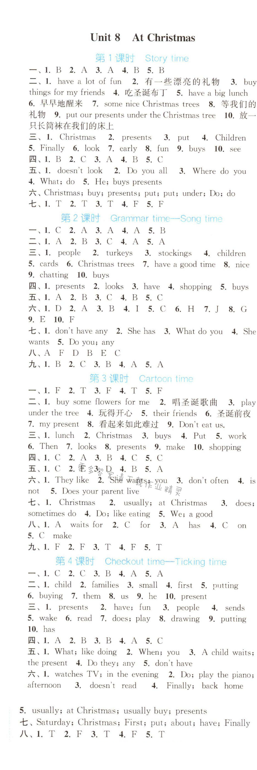 Unit 8 At Christmas 通城学典课时作业本英语译林版