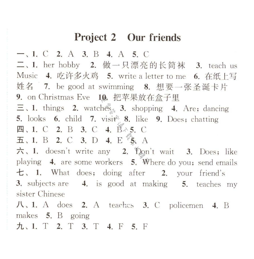 Project 2 Our friends 通城学典课时作业本英语译林版