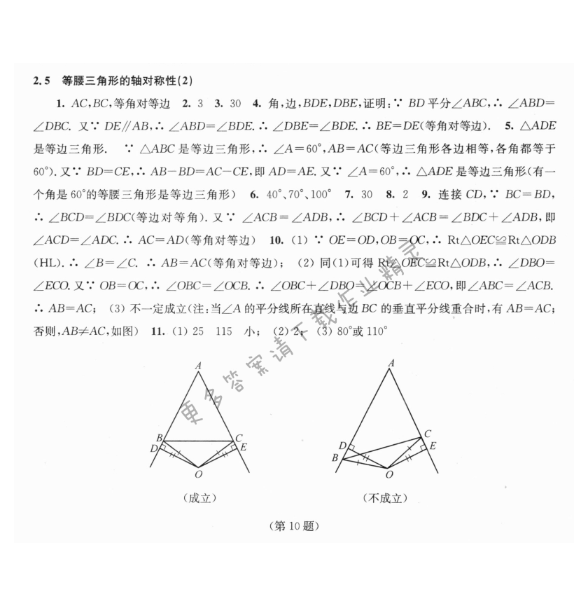 2.5等腰三角形的轴对称性（2）