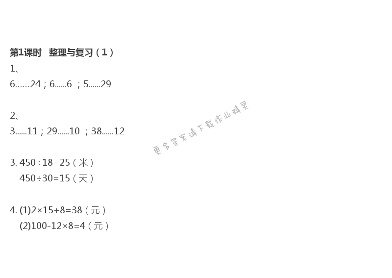 第1课时 整理与复习（1）