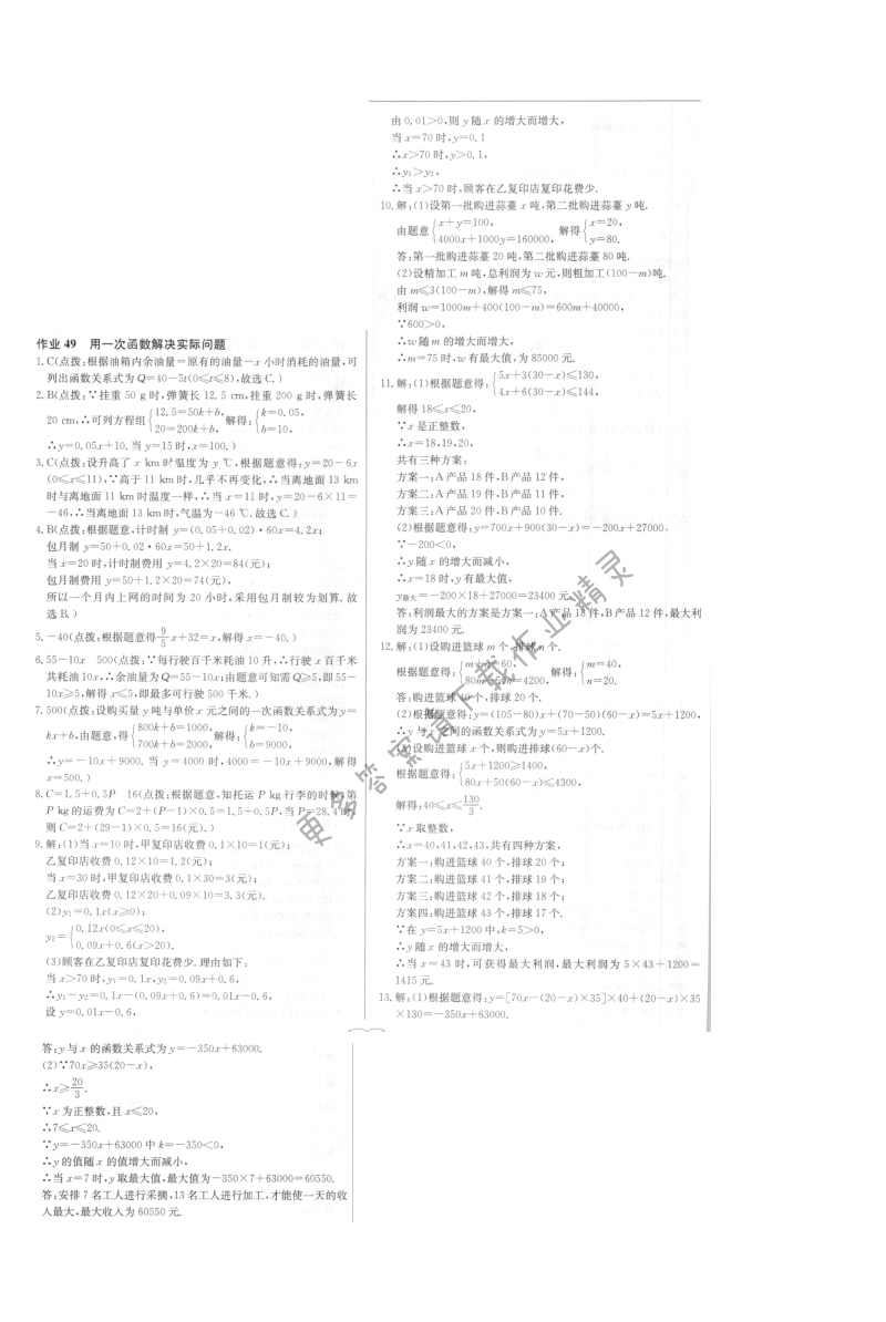 启东中学作业本八年级数学上册江苏版 作业49