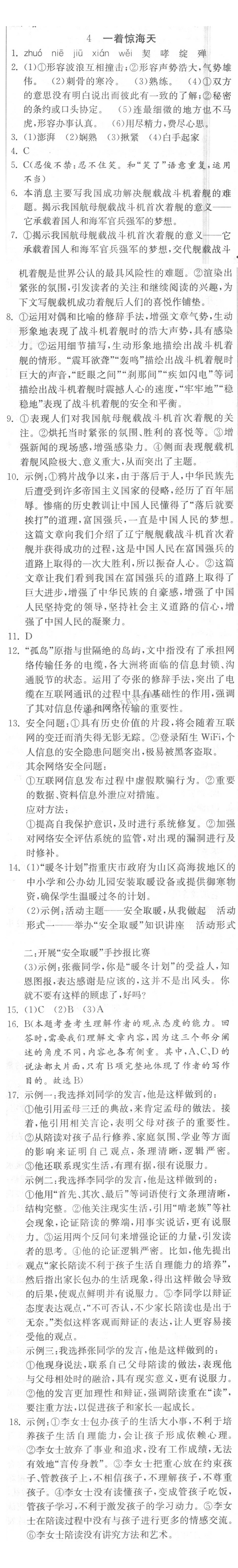 一着惊海天——目击我国航母舰载战斗机首架次成功着舰