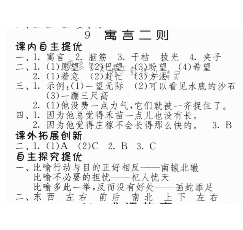 寓言二则