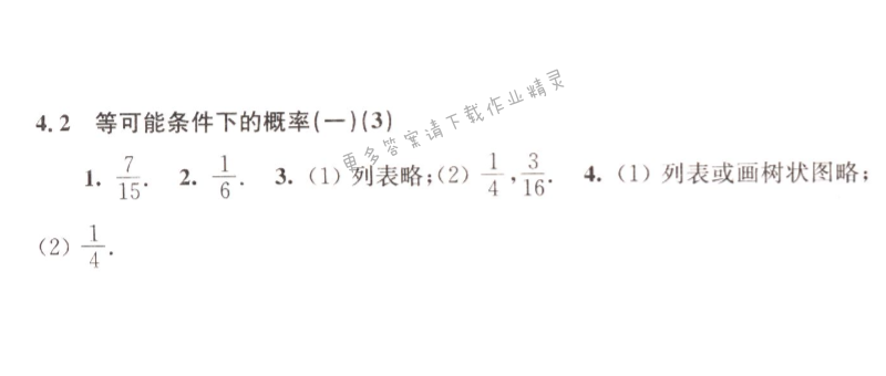 4.2等可能条件下的概率（一）（3）