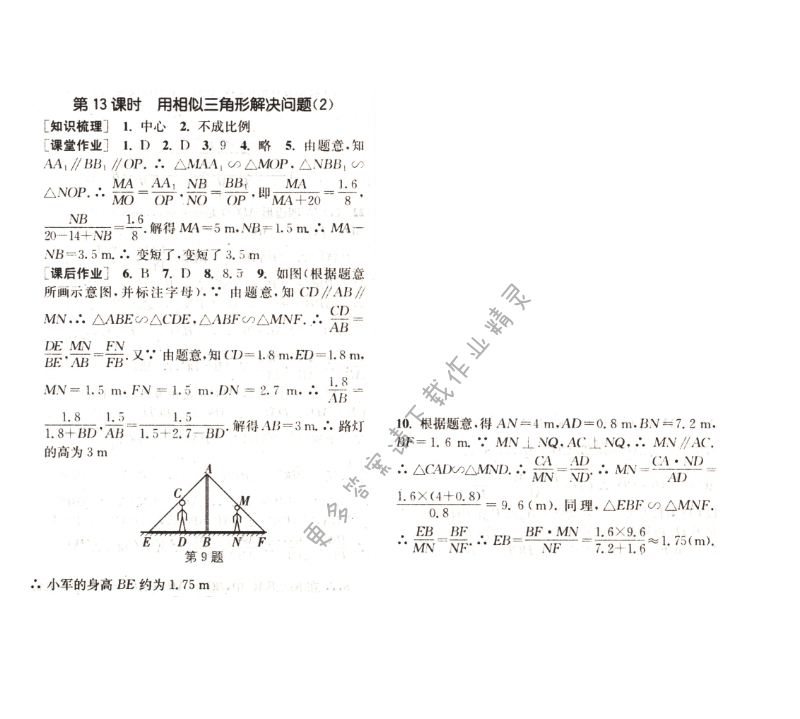 第6章第13课时