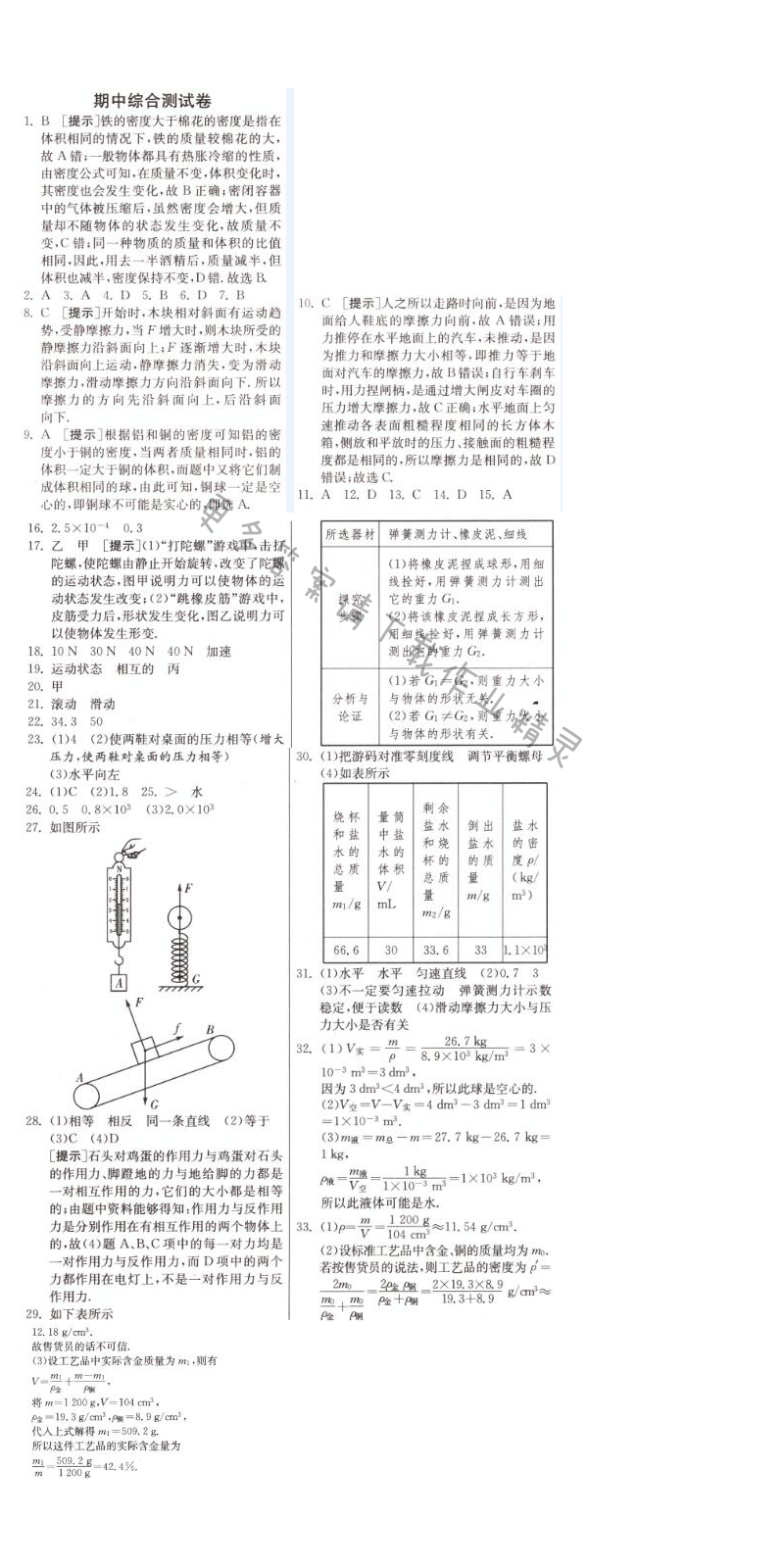 期中综合测试卷