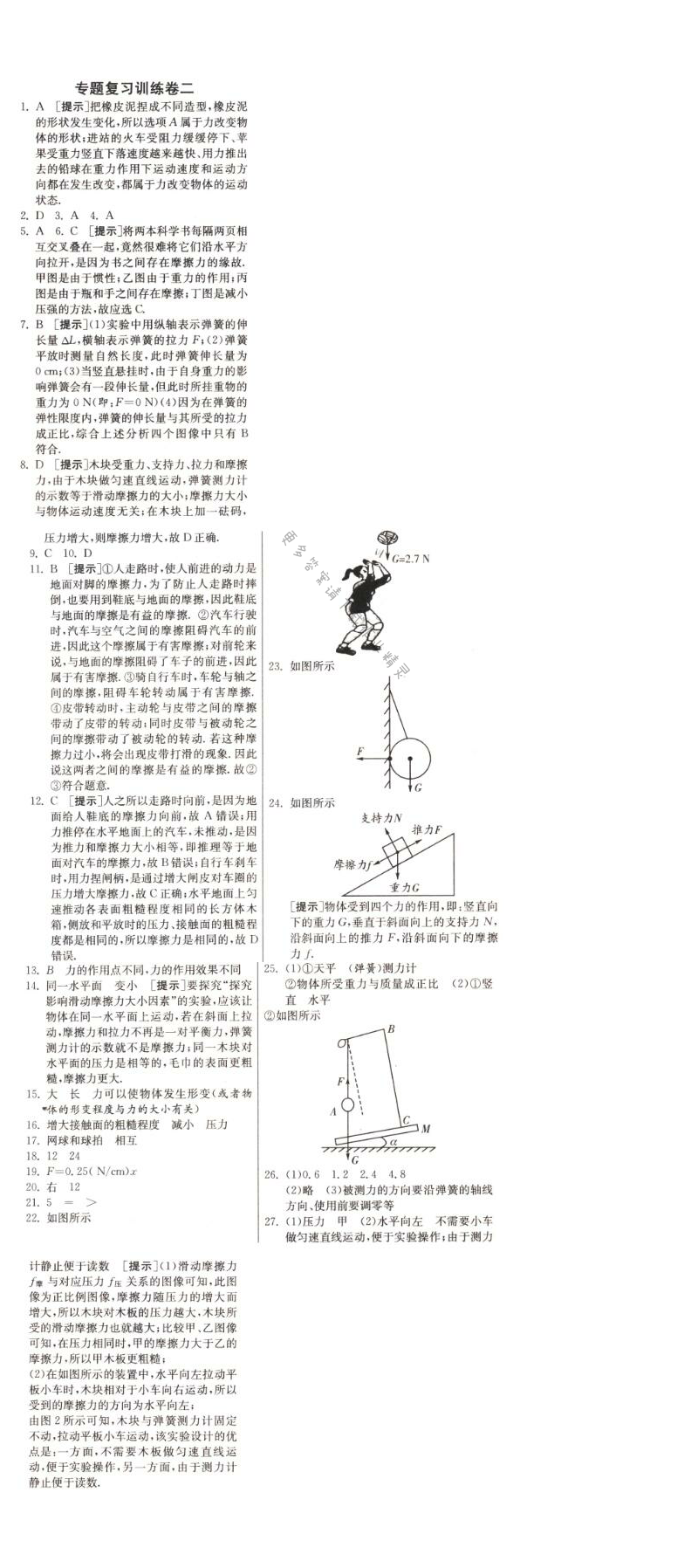 专题复习训练卷二