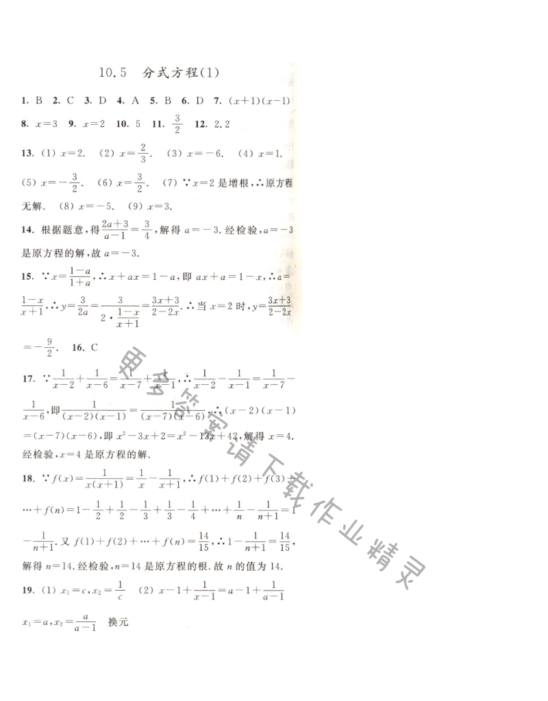 10.5分式方程（1）