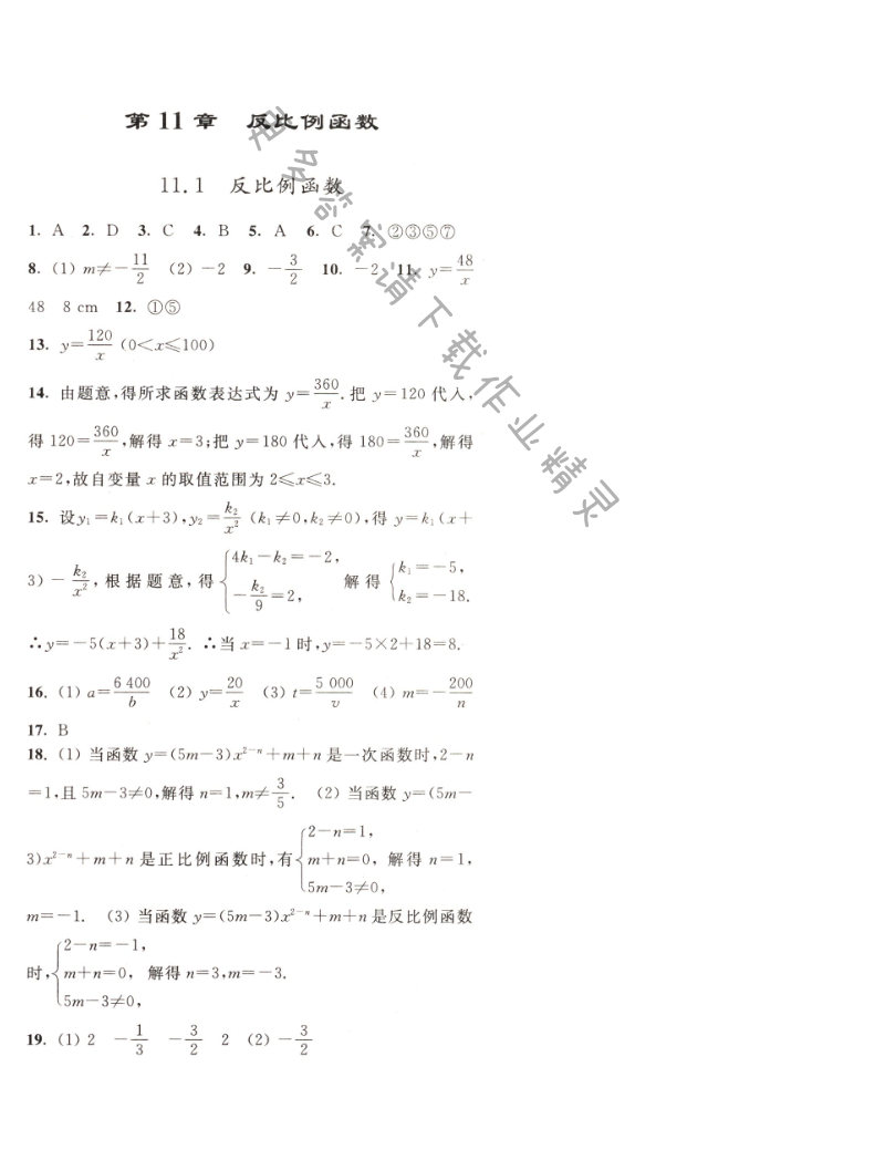 11.1反比例函数