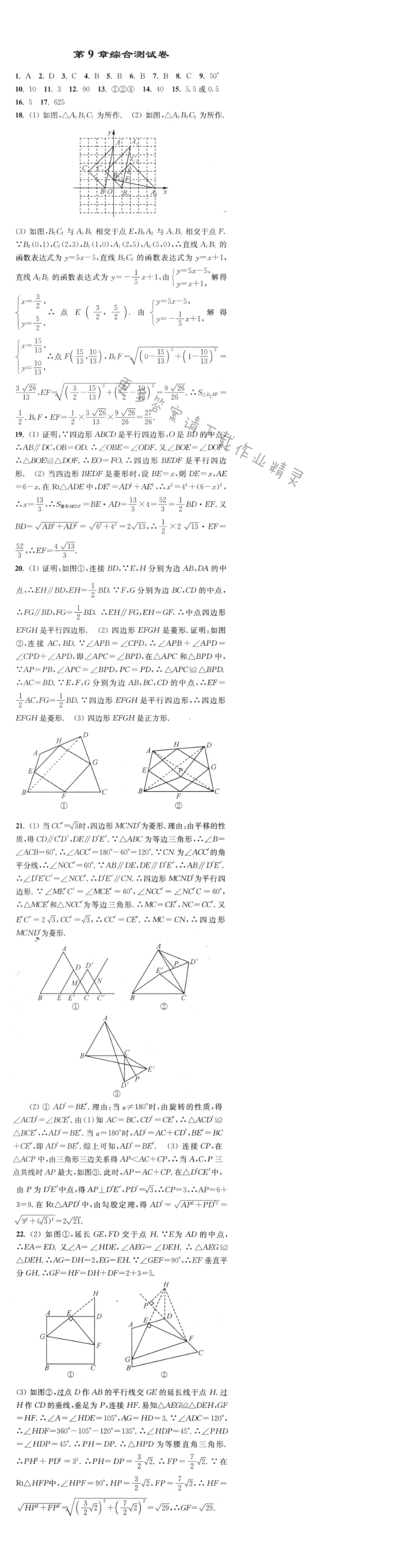 第9章综合测试卷