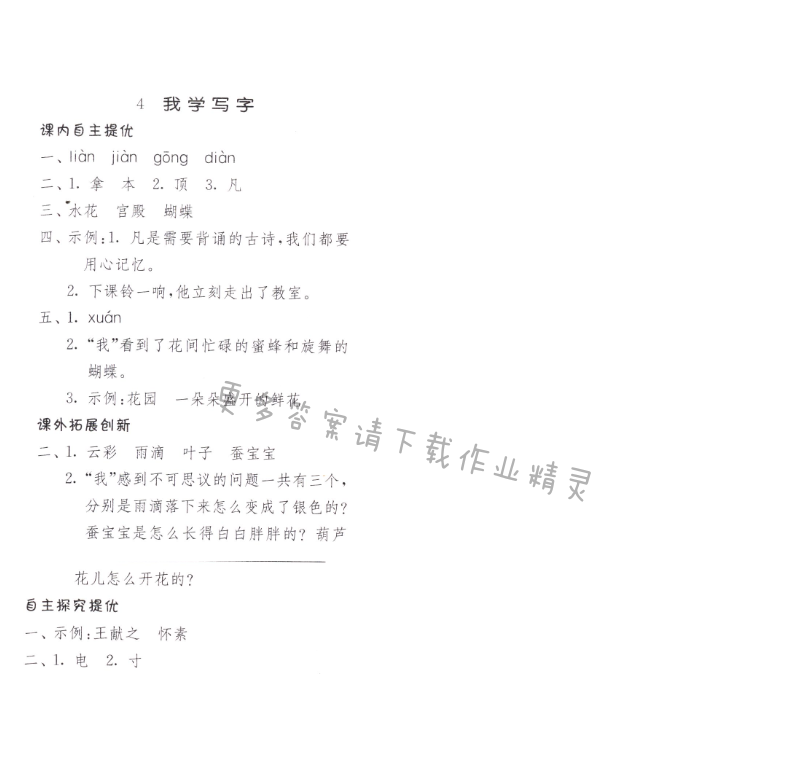 4.我学写字