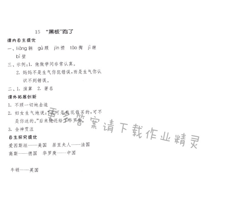 15.“黑板”跑了