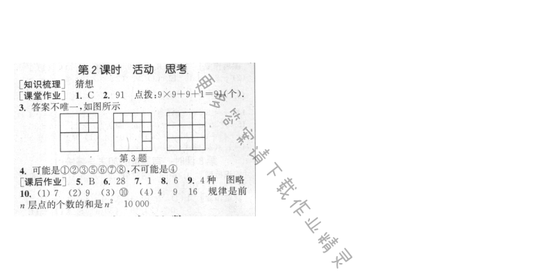 第1章第2课时