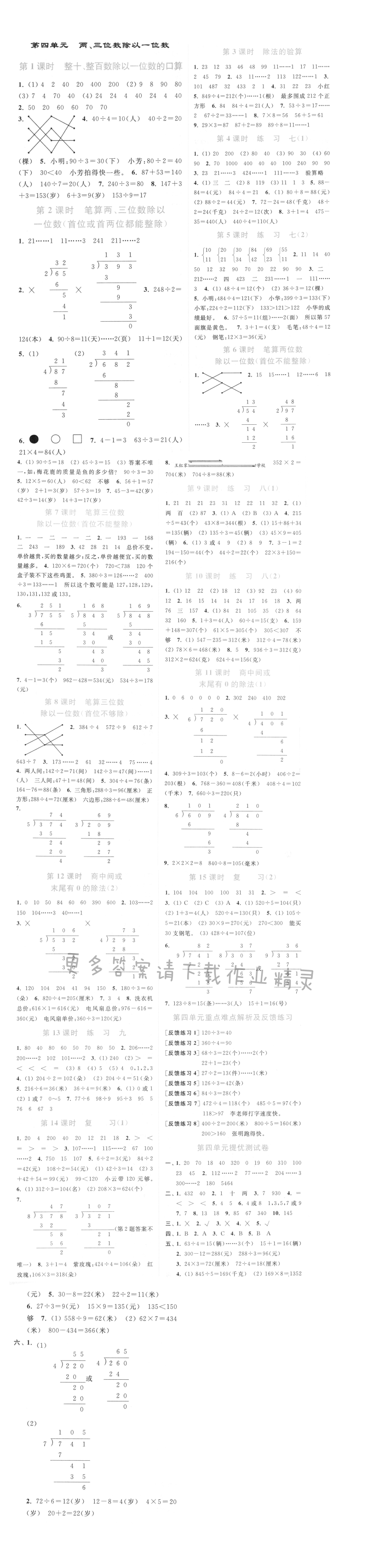 第四单元 两、三位数除以一位数