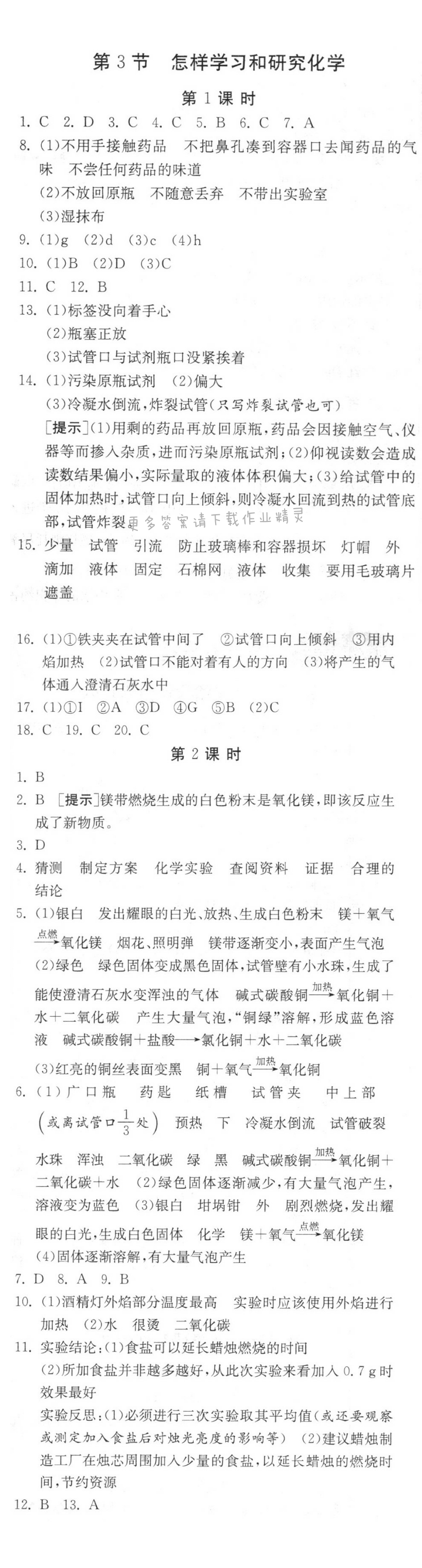 怎样学习和研究化学