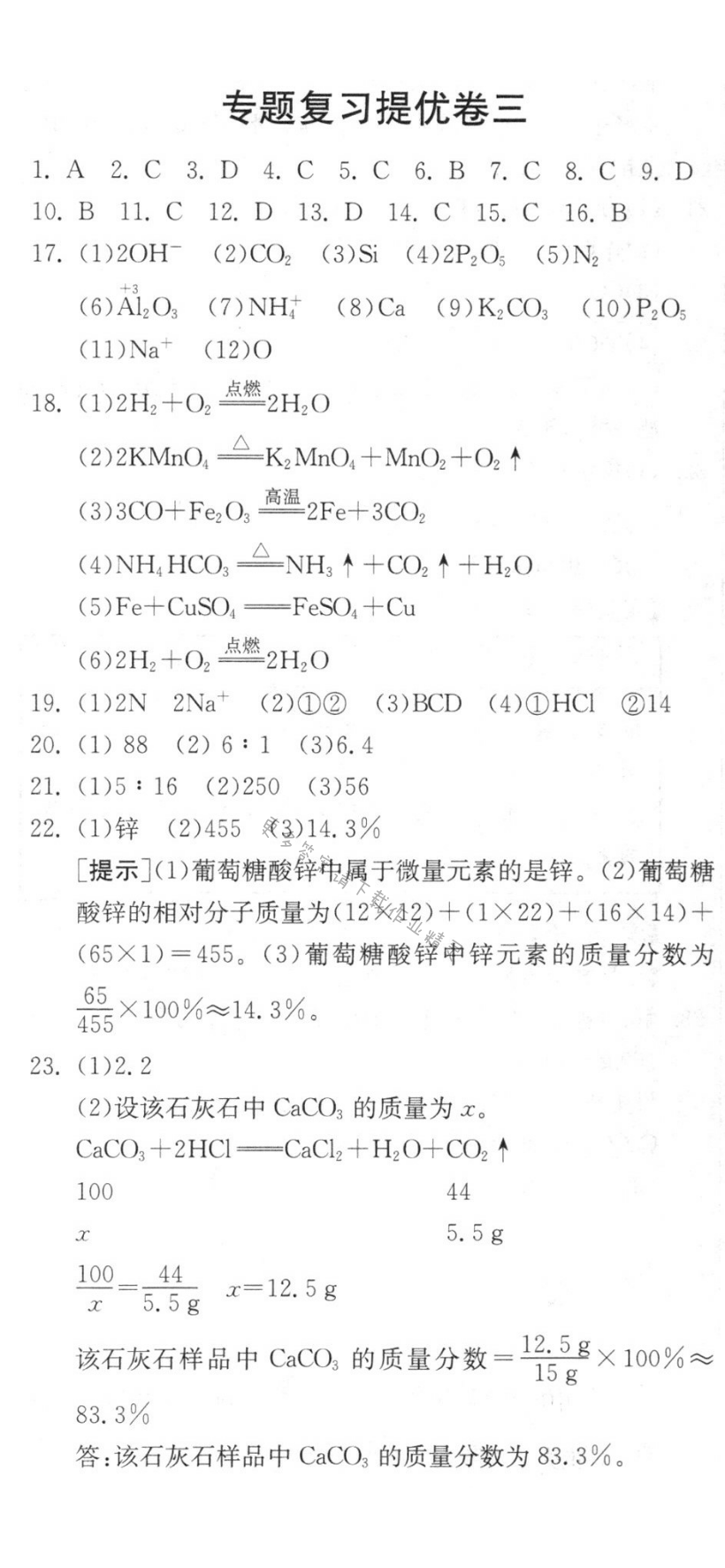 专题复习提优卷三