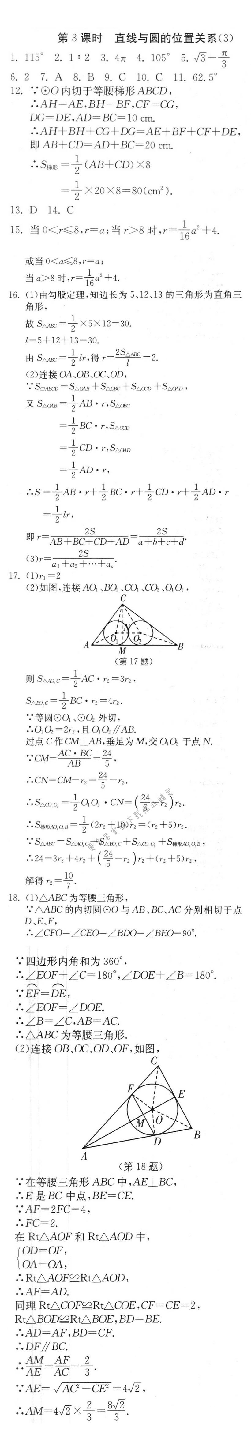 直线与圆的位置关系（3）