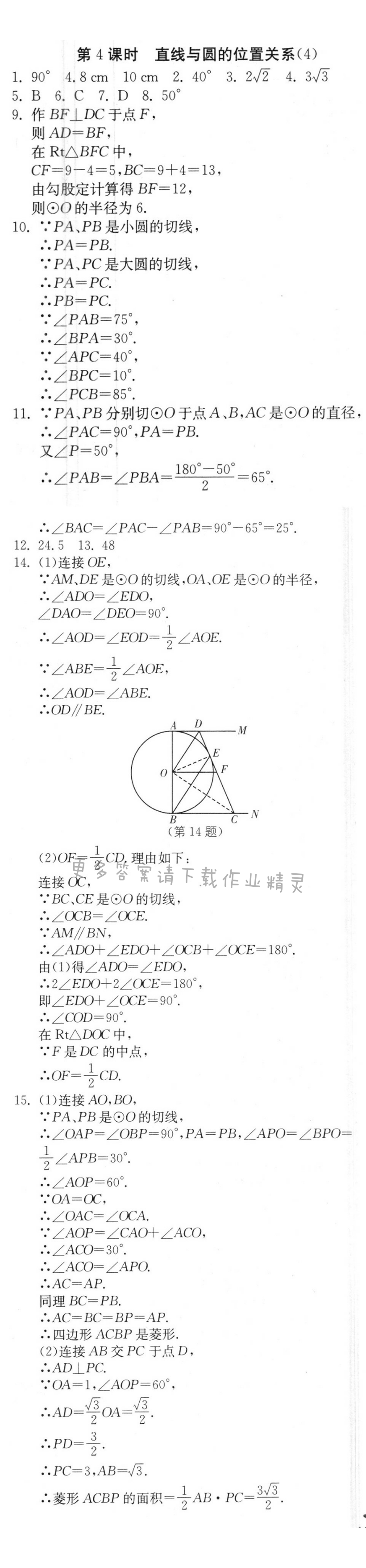 直线与圆的位置关系（4）