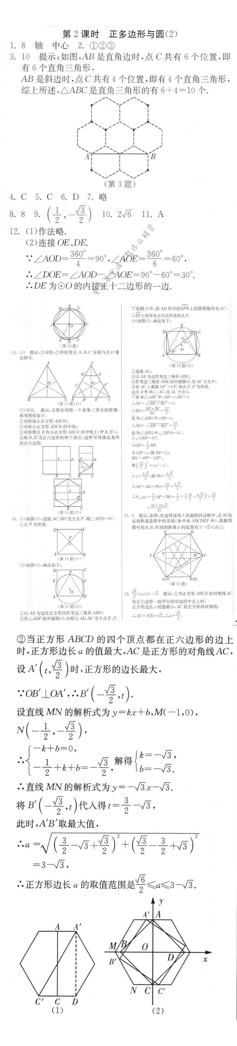 正多边形与圆（2）