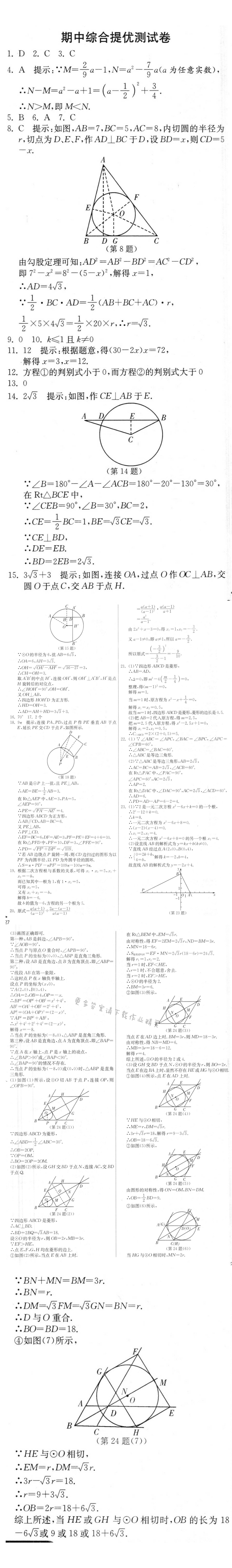 期中综合提优测试卷