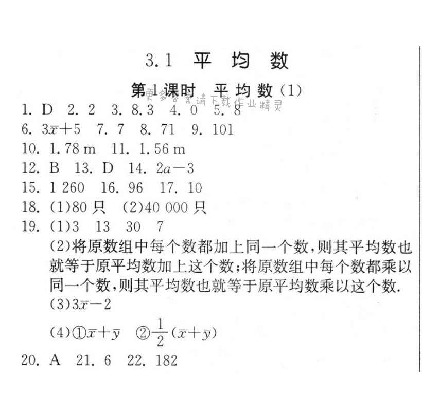 平均数（1）