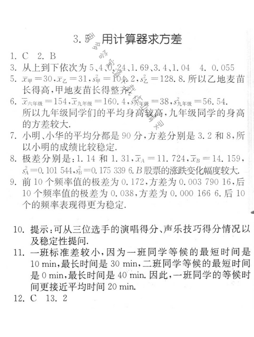 用计算器求方差