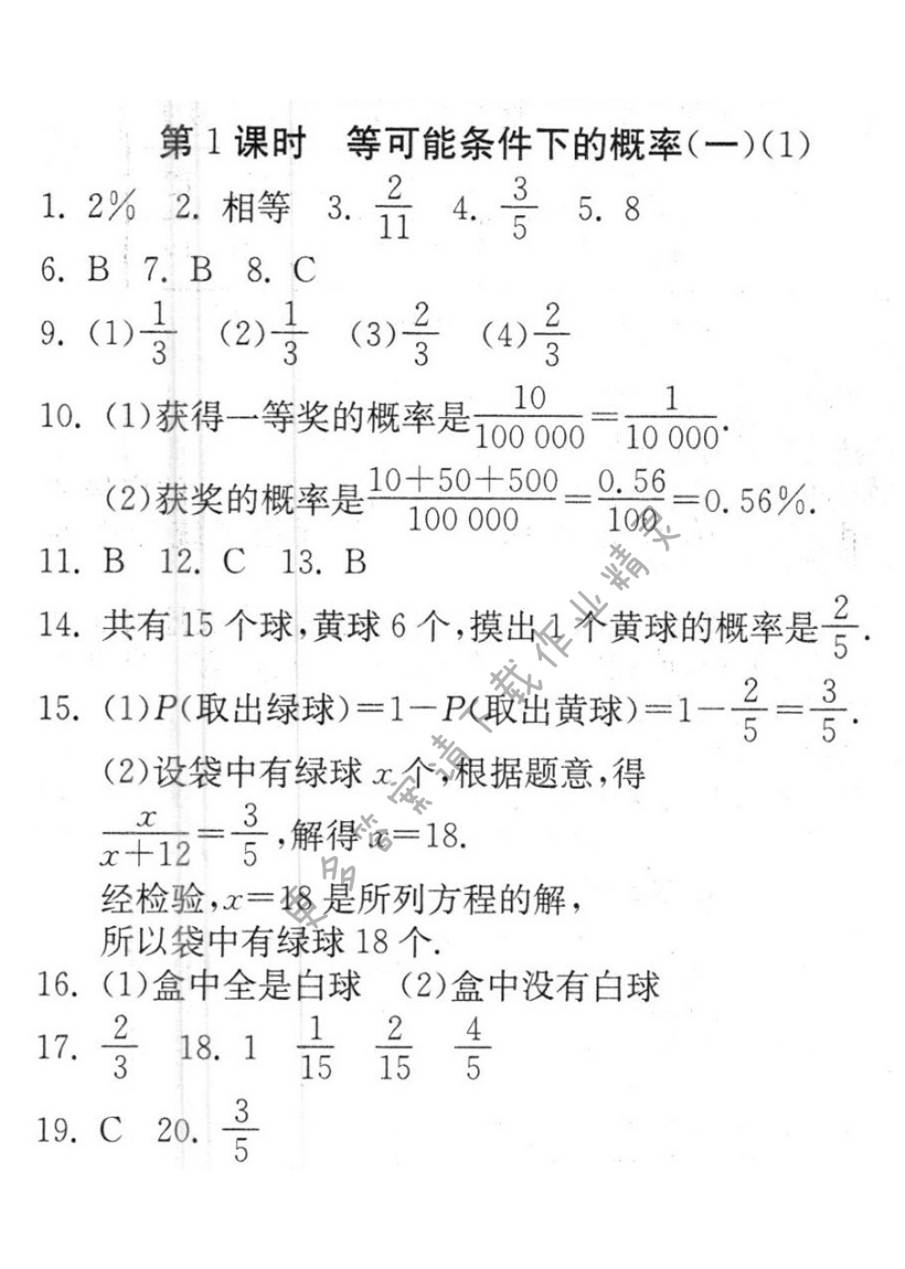 等可能条件下的概率（一）（1）