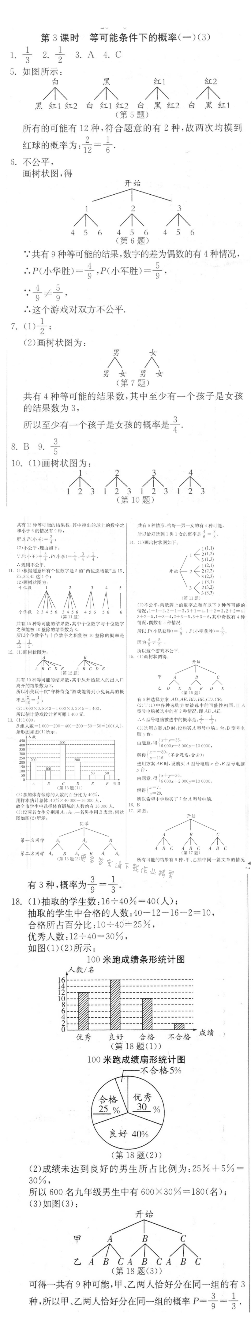 等可能条件下的概率（一）（3）