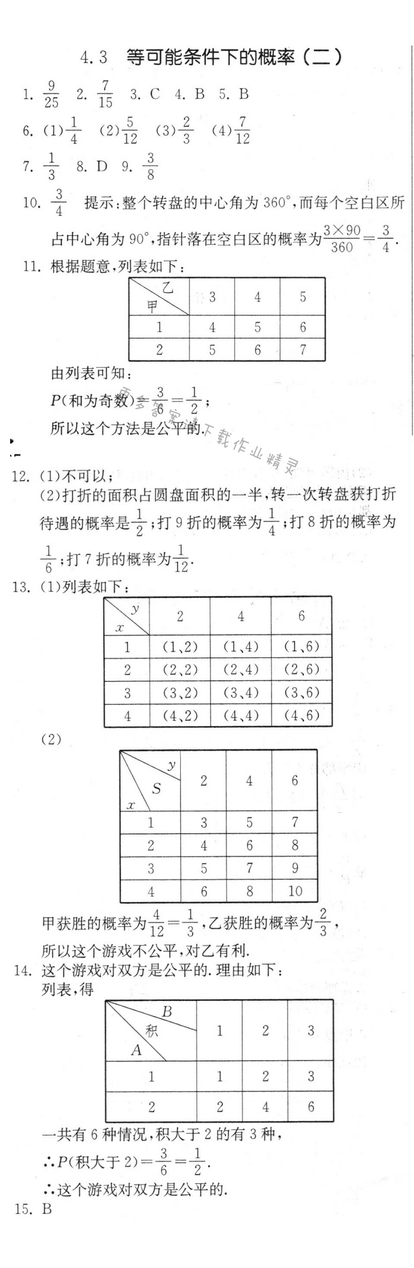 等可能条件下的概率（二）