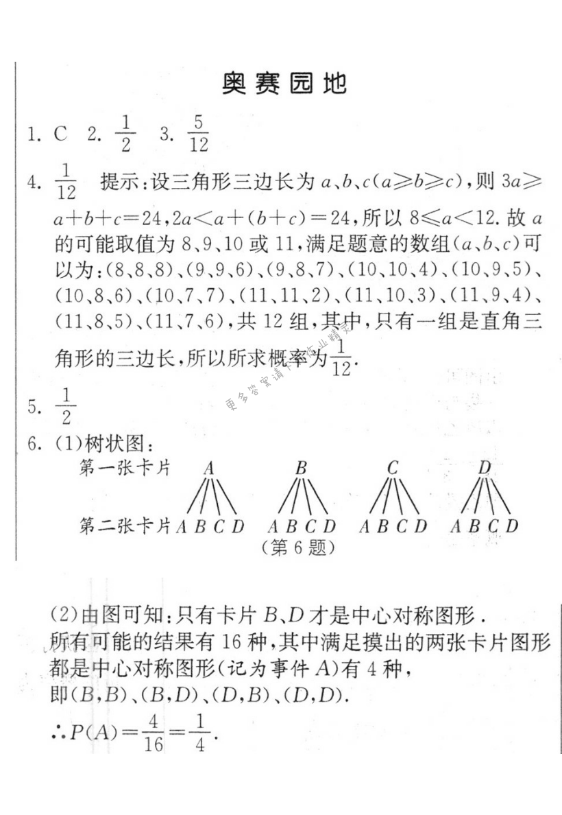 奥赛园地