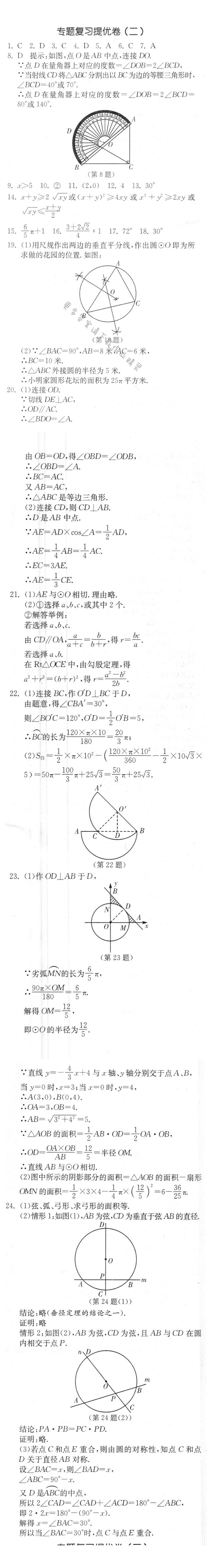 专题复习提优卷（二）