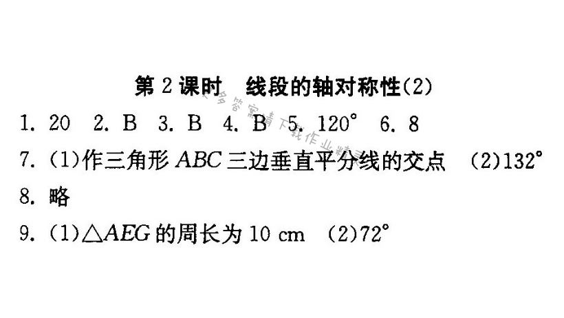 线段的轴对称性（2）