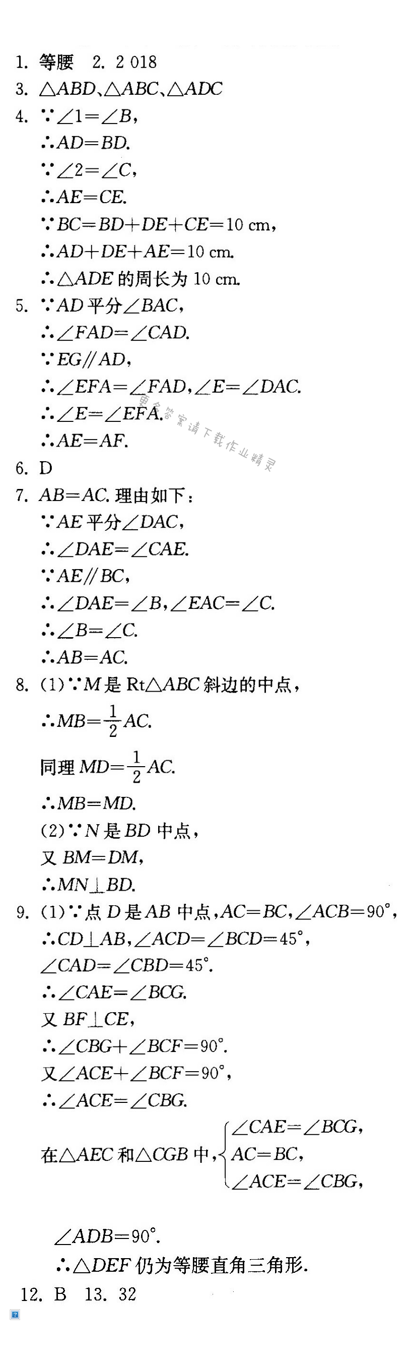 等腰三角形的轴对称性（3）