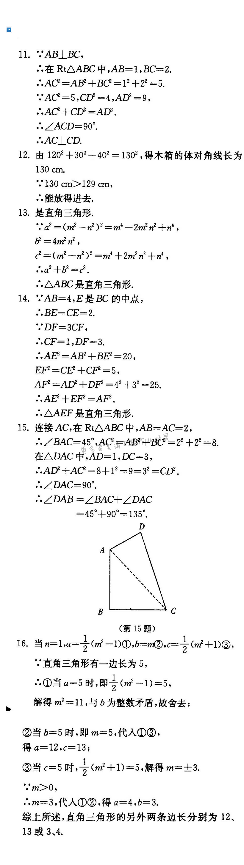 勾股定理的逆定理