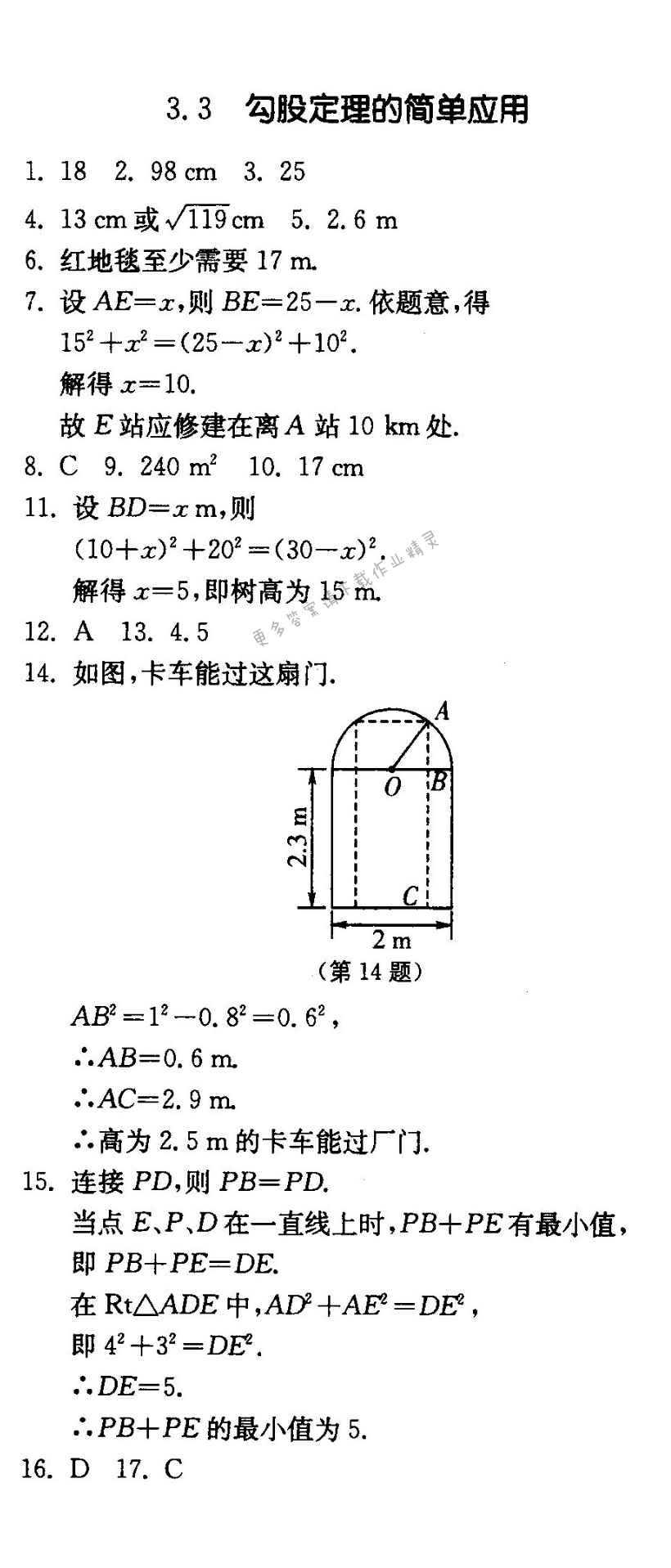 勾股定理的简单应用