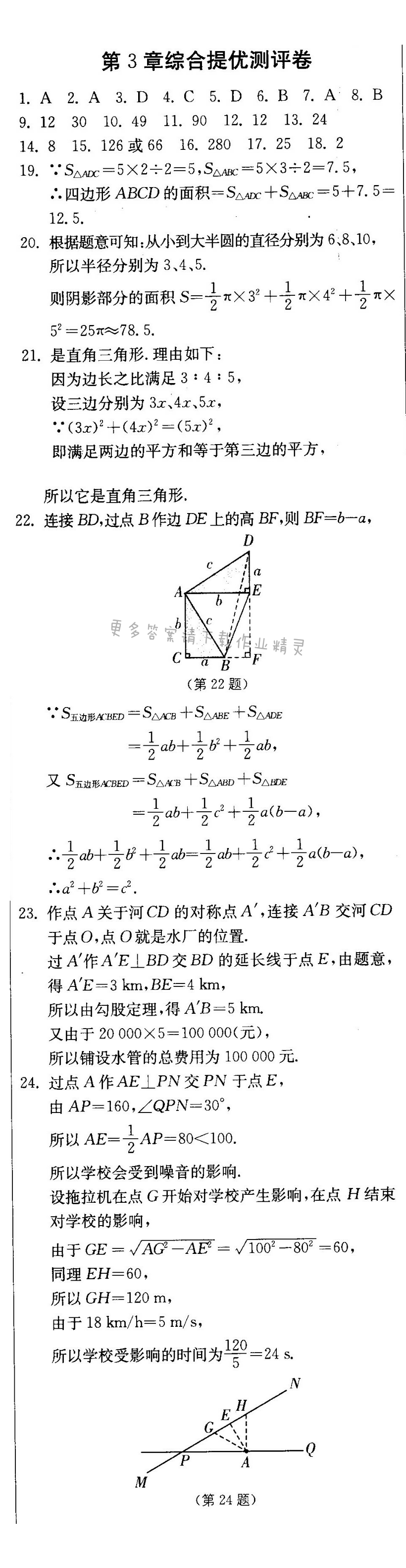 第3章综合提优测评卷