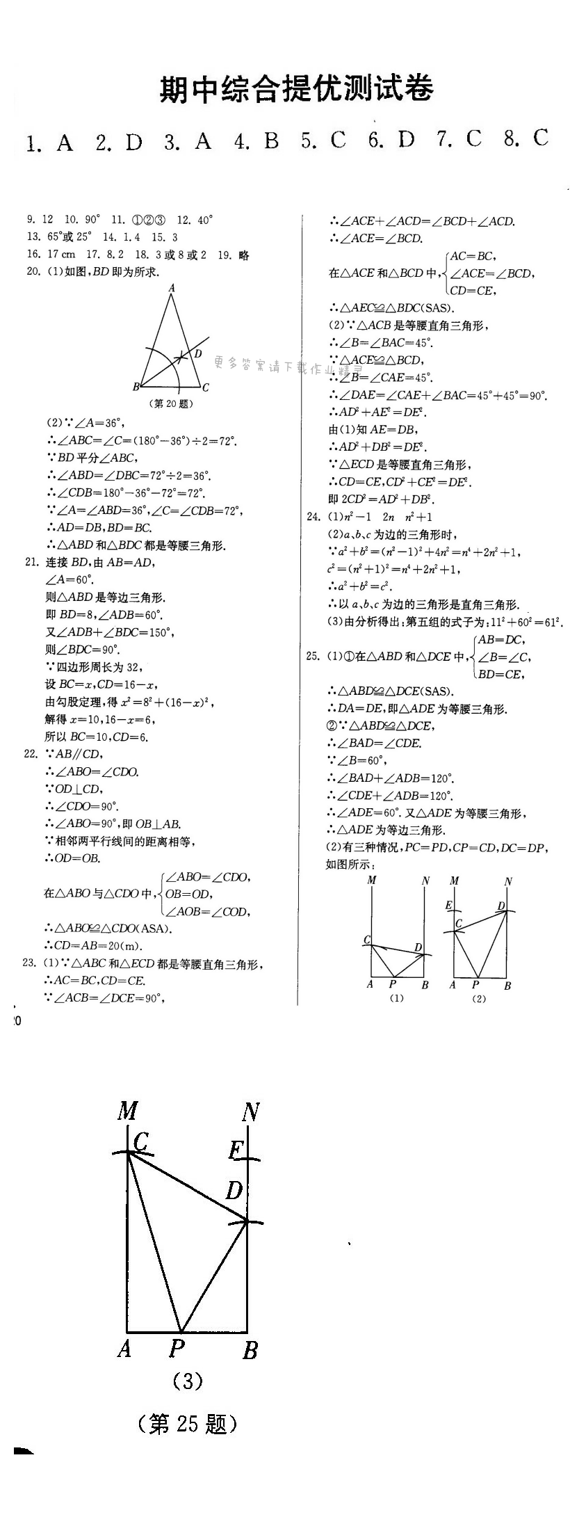 期中综合提优测评卷