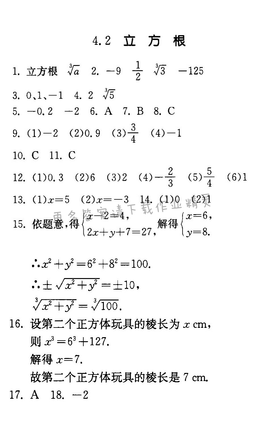 立方根