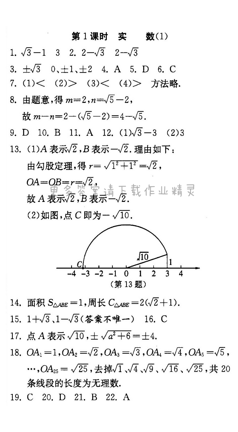 实数（1）