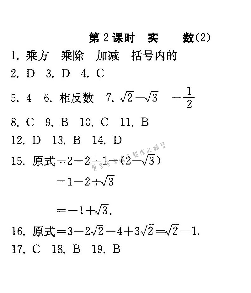 实数（2）