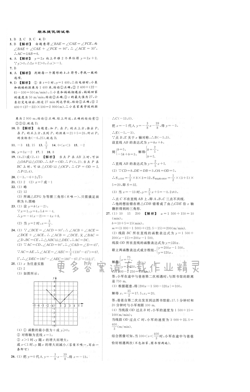 期末提优测试卷