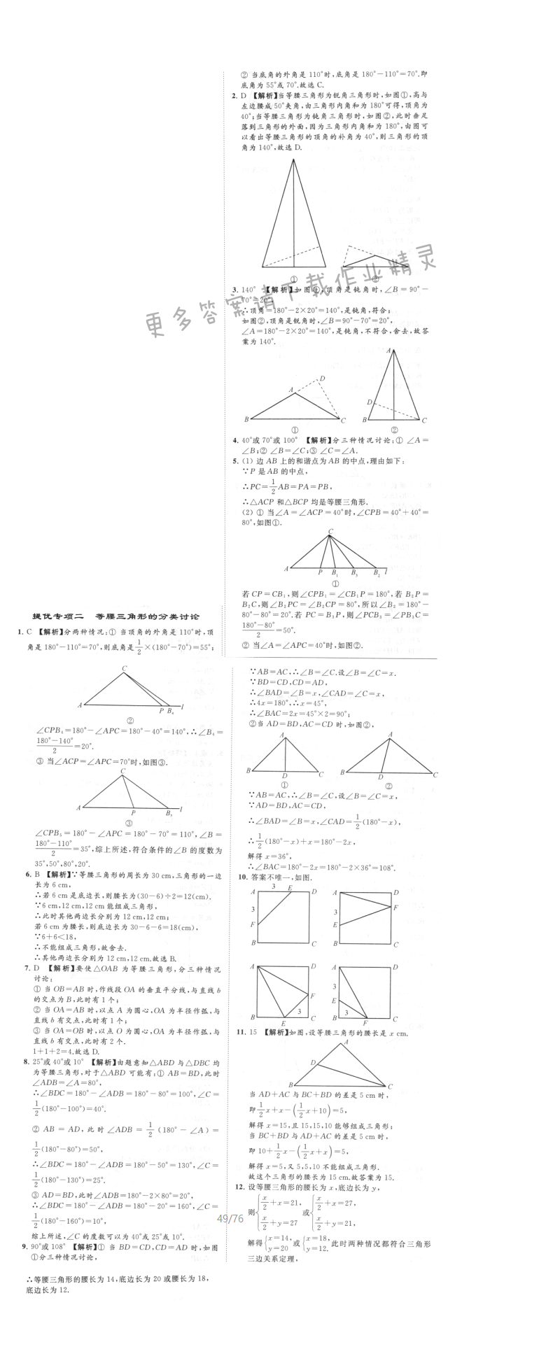 提优专项二