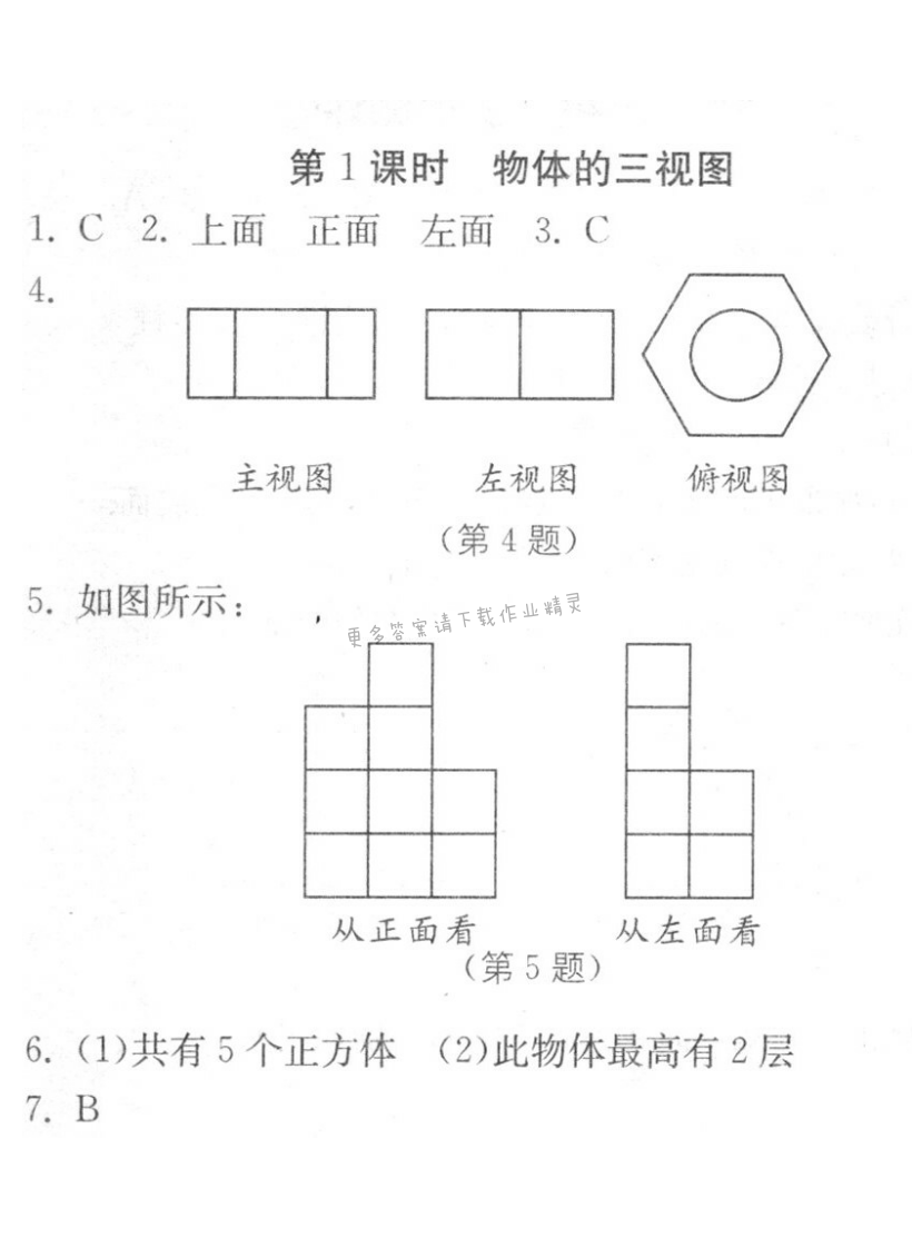 物体的三视图