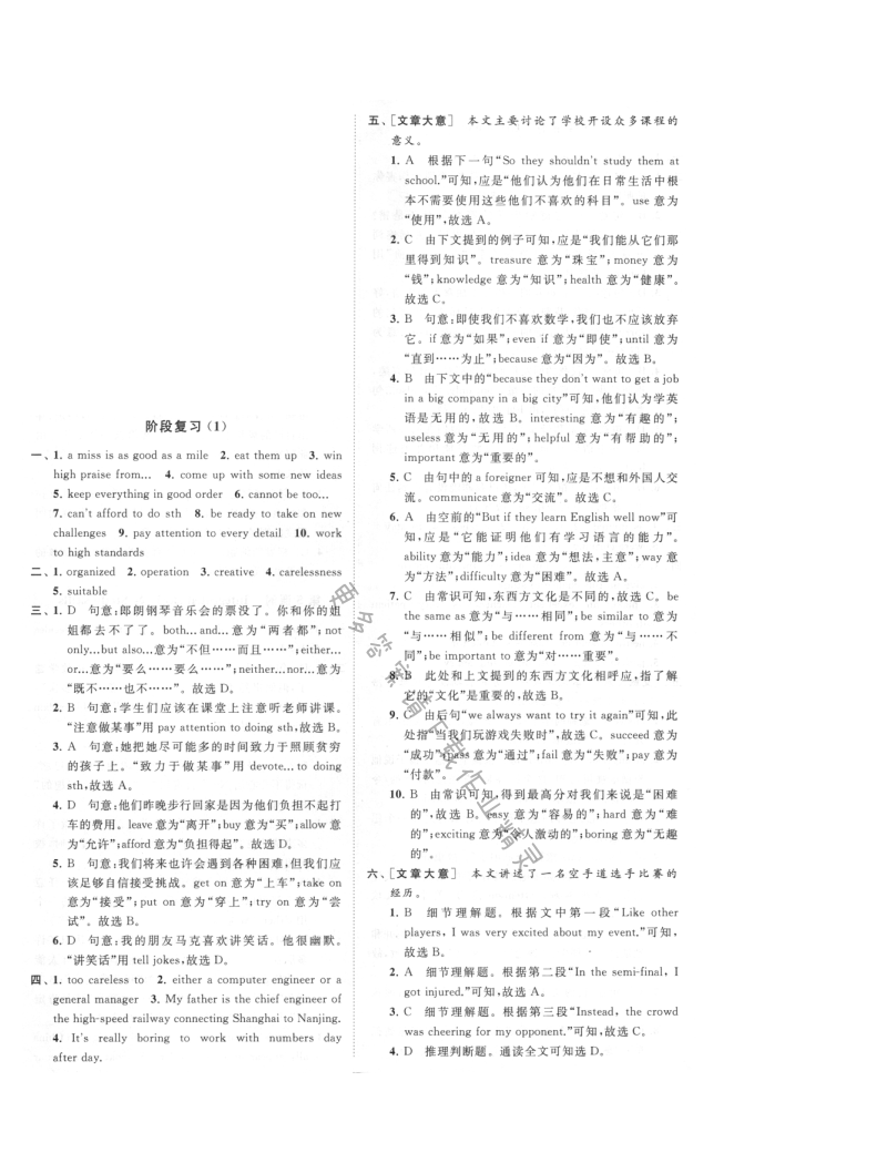 unit 1 阶段复习（1）